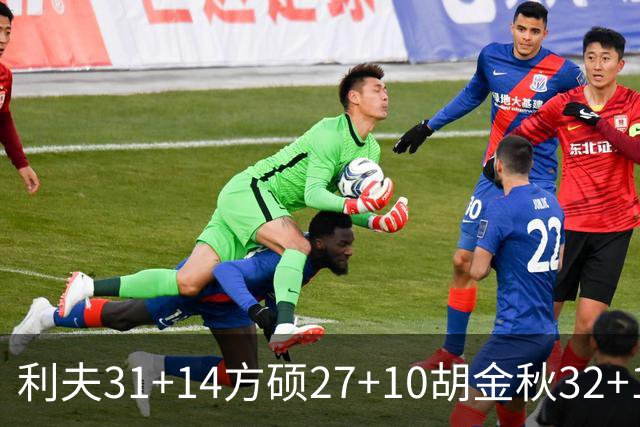 利夫31+14方硕27+10胡金秋32+13 北京力克广厦